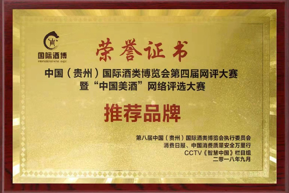 中国美酒推荐品牌