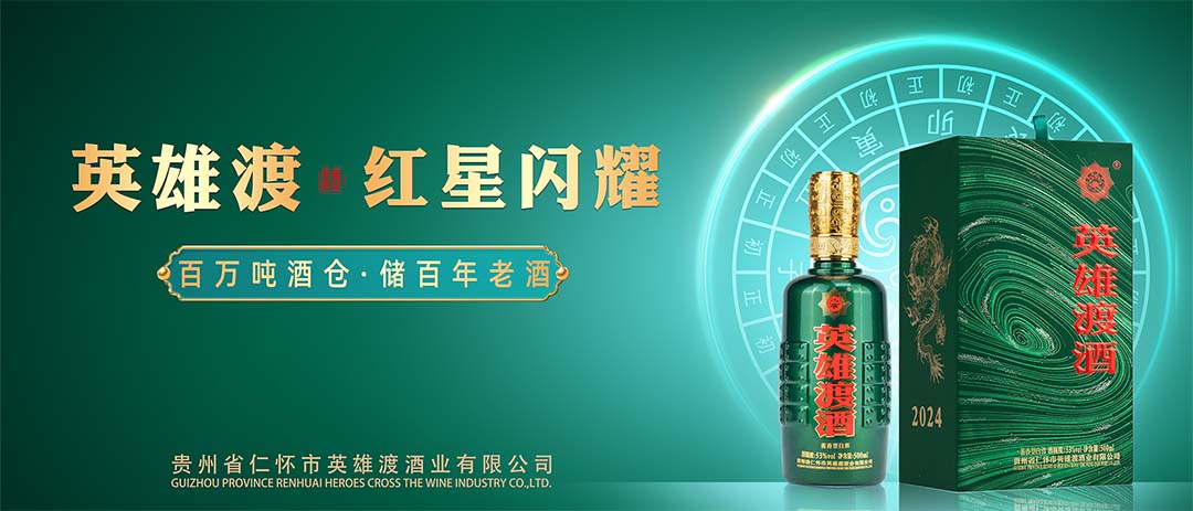 英雄渡国赋红星闪耀(1).jpg