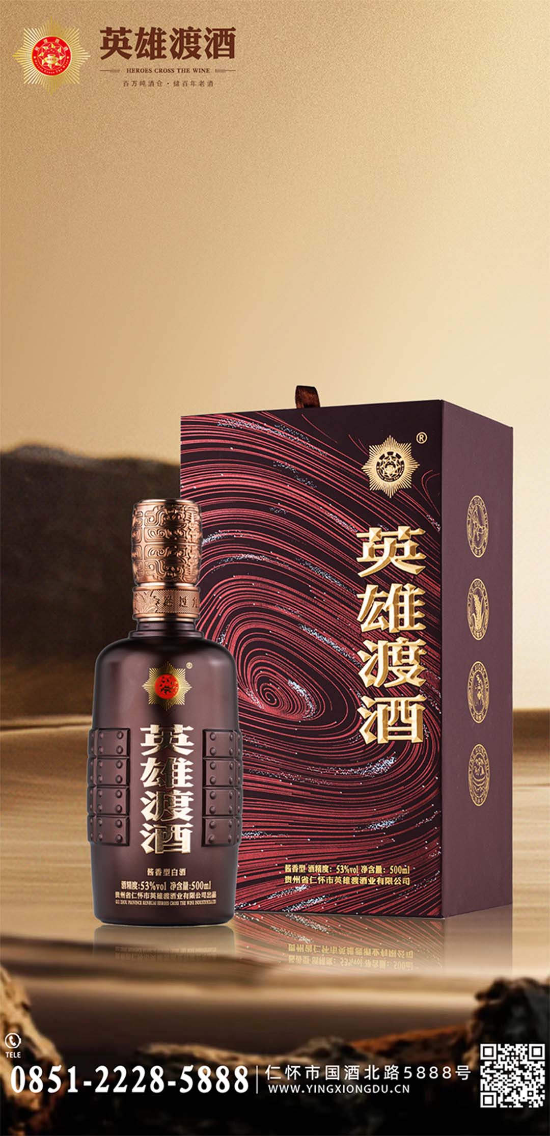 英雄渡国赋真心英雄(1).jpg