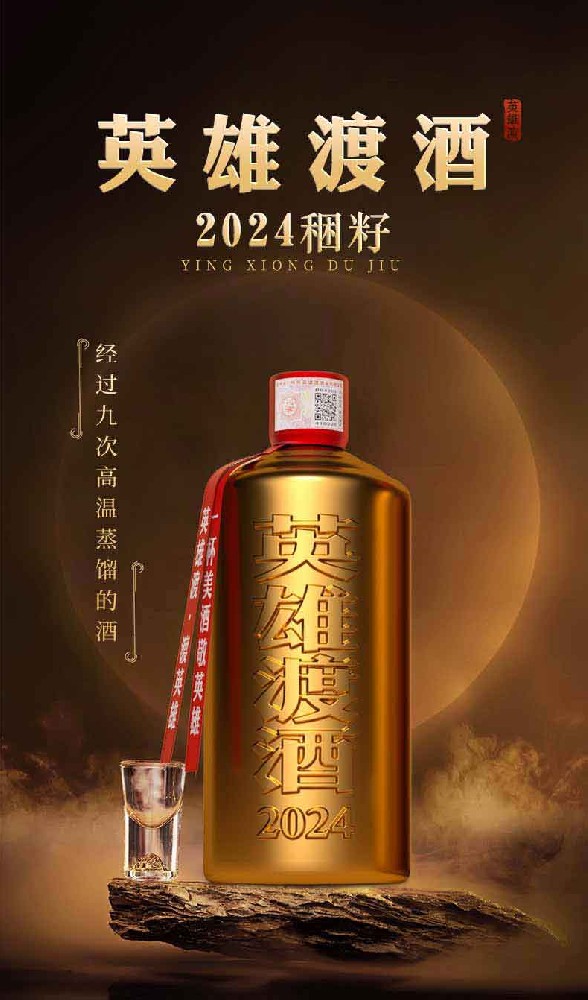 英雄渡稇籽1年（2024年份） 500ml*6瓶装
