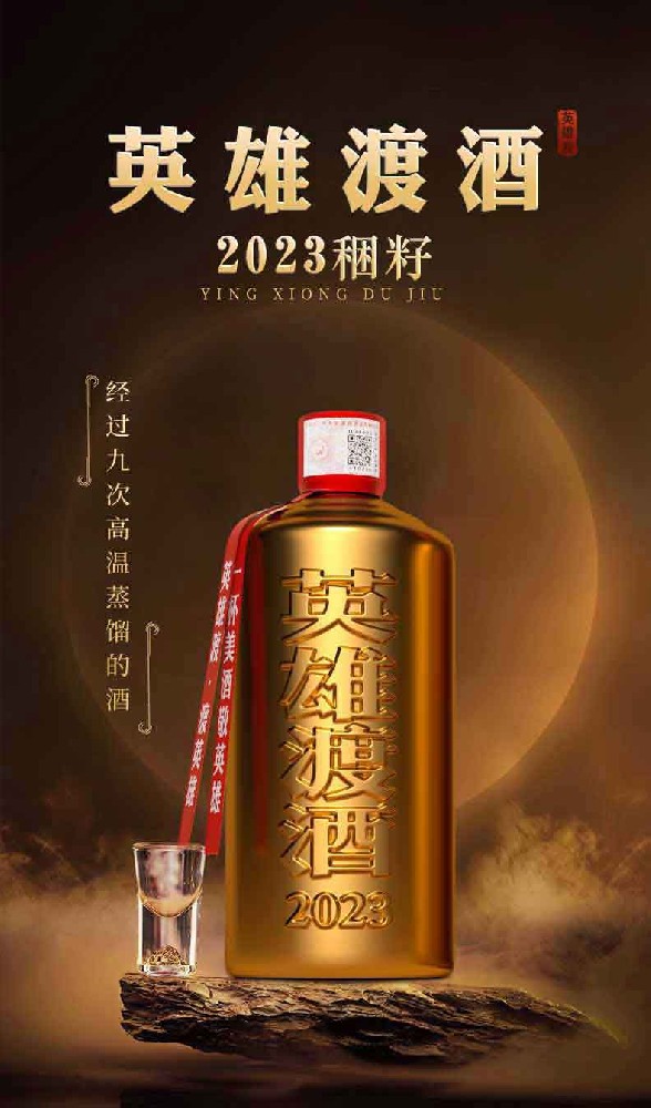 英雄渡稇籽2年（2023年份） 500ml*6瓶装