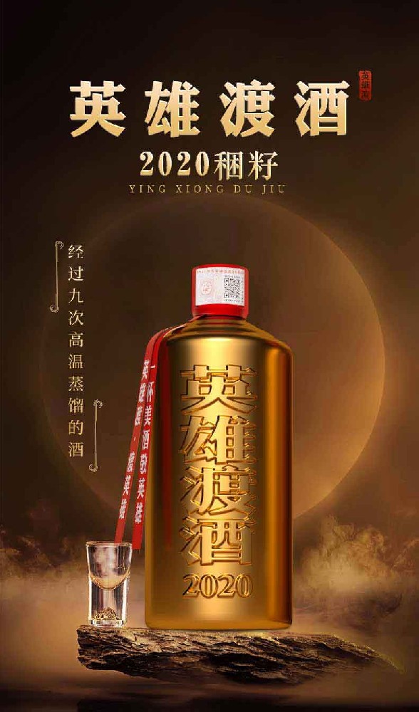 英雄渡稇籽5年（2020年份） 500ml*6瓶装