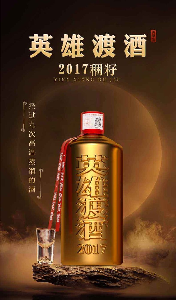 英雄渡稇籽8年（2017年份） 500ml*6瓶装