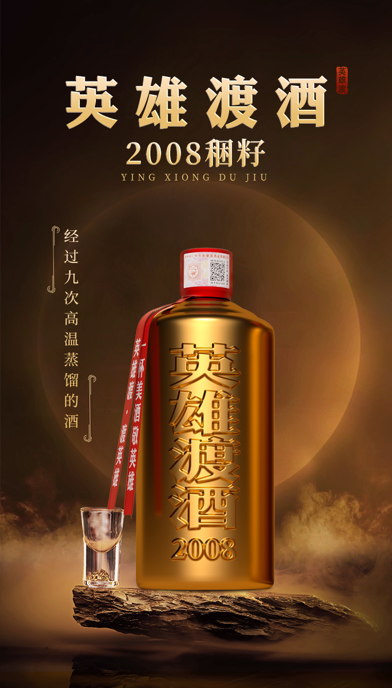 英雄渡酒-2008稇籽_01 - 副本.png